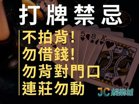 打牌禁忌|打牌贏錢小偏方、打牌禁忌、與轉運妙方總整理 @商。